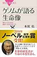 自然読本　遺伝と生命　分子・生物・人間を結ぶ生命科学の未来 自然読本 遺伝と生命 分子・生物・人間を結ぶ生命科学の未来 本